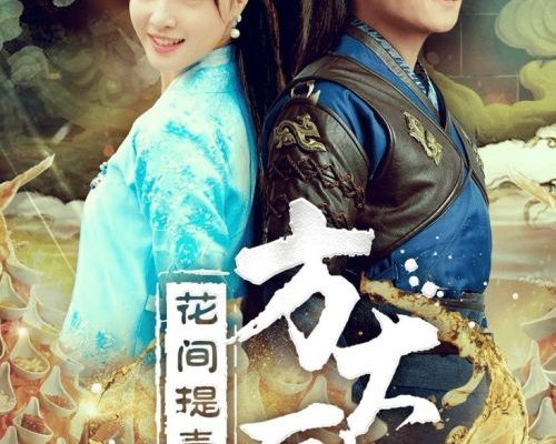 Шеф-повар Фан (2017)